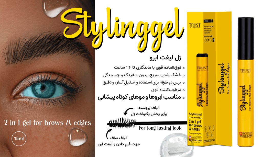 Eyebrow lift gel | ژل لیفت ابرو تراست | فوق العاده قوی با ماندگاری تا 24 ساعت خشک شدن سریع، بدون سفیدک و چسبندگی برس دوطرفه برای استفاده و استایل آسان و دقیق مرطوب کننده قوی مناسب ابرو و موهای کوتاه پیشانی