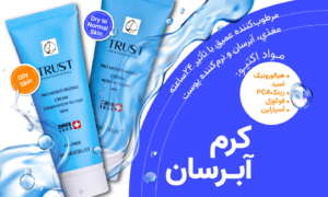کرم آبرسان تراست