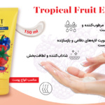 کرم دست و بدن میوه های استوایی تراست | آبرسان | تراست | چربی پوست | فاقد پارابن | کرم TRUST | کرم آبرسان | کرم تراست | کرم دست | کنترل چربی پوست | نرم کننده
