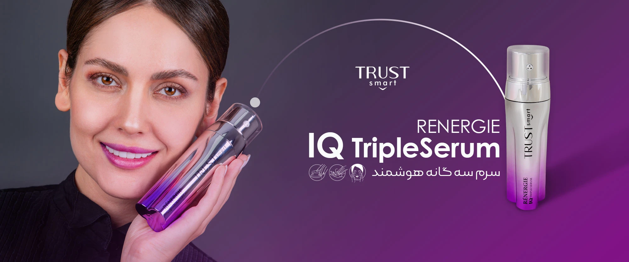 سرم سه گانه هوشمند تراست، حاوی ویتامین C و نیاسینامید برای کاهش لک و شفافیت پوست، با قابلیت خرید قسطی از اسنپ