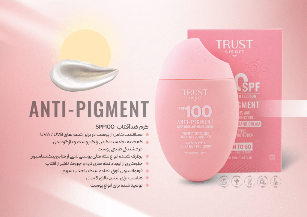 کرم ضد آفتاب SPF100 تراست اسمارت آنتی پیگمنت با محافظت بالا ضد لک قوی