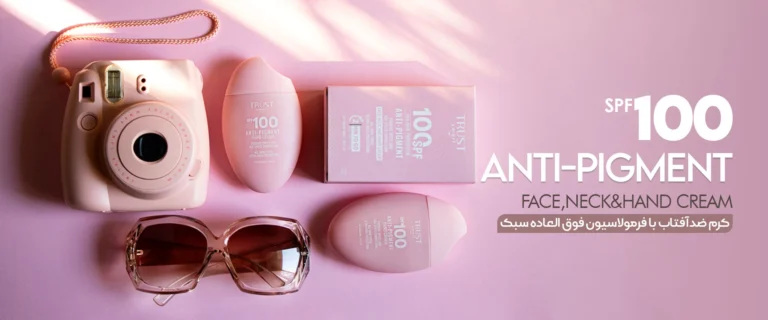 قویترین محافظت را قسطی بخر! چرا کرم ضدآفتاب SPF100 تراست هوشمند و تخصصی است؟