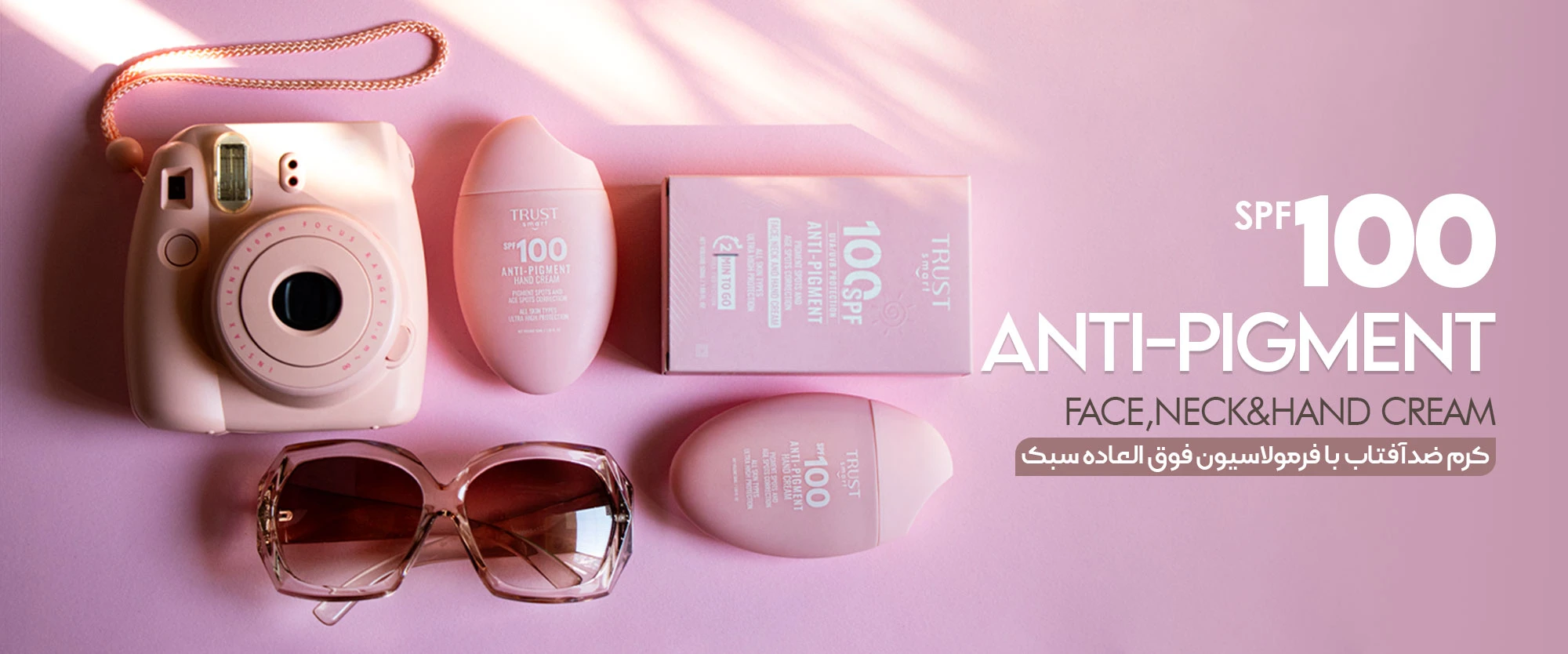 قوی‌ترین محافظت را قسطی بخر! چرا کرم ضدآفتاب SPF100 تراست هوشمند و تخصصی است؟