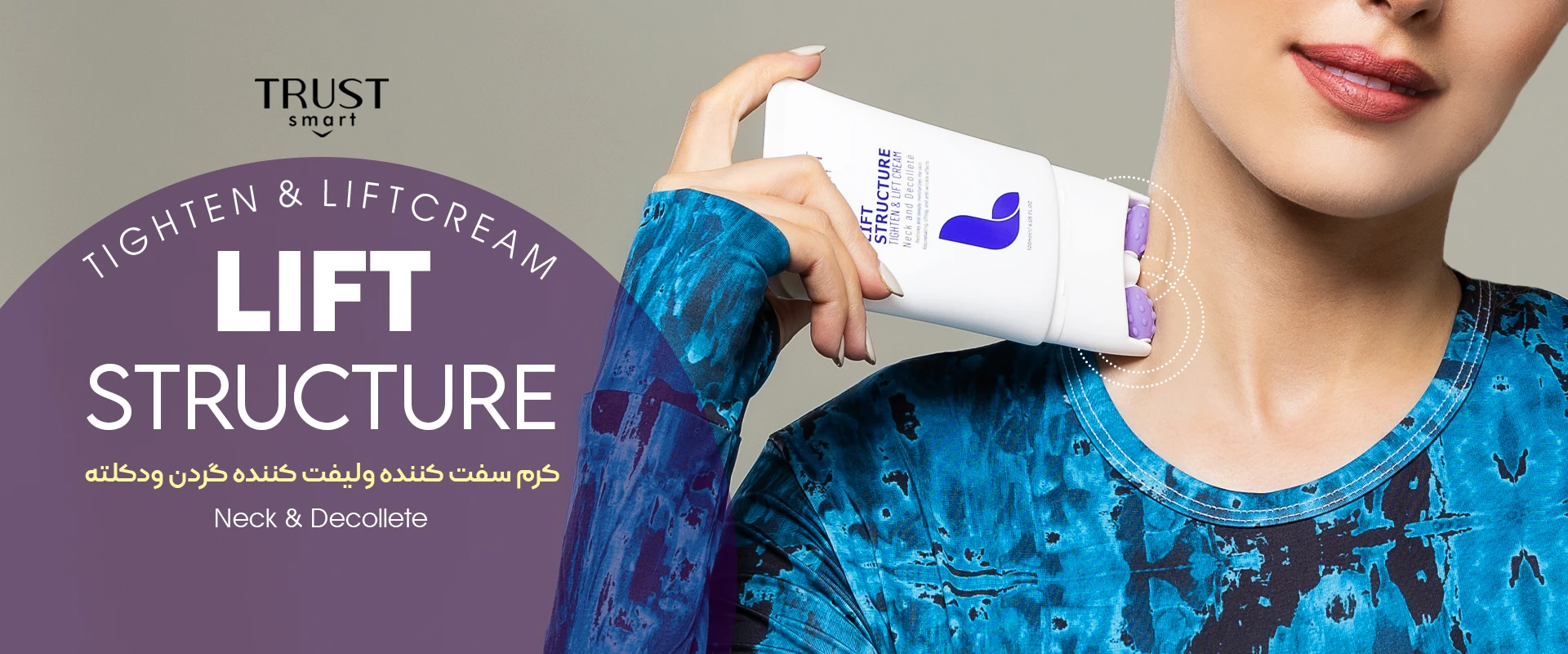 کرم سفت کننده و لیفت کننده گردن و دکلته بنر تراست گوبیوتی قسطی اعتباری اسنپ پی ترب پی پرداخت 4 مرحله ای